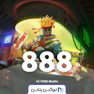 888 یوسی پابجی موبایل
