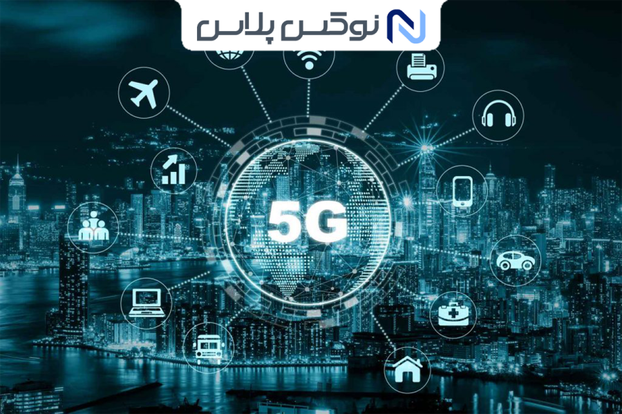 اینترنت  5G  کجاها در دسترس است ؟ سرعت تقریبی دانلود با اینترنت  5G   چقدر است ؟