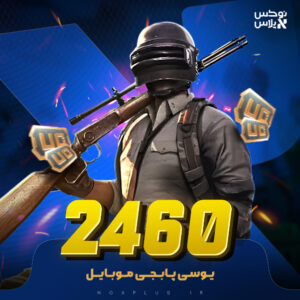 2460 یوسی پابجی موبایل